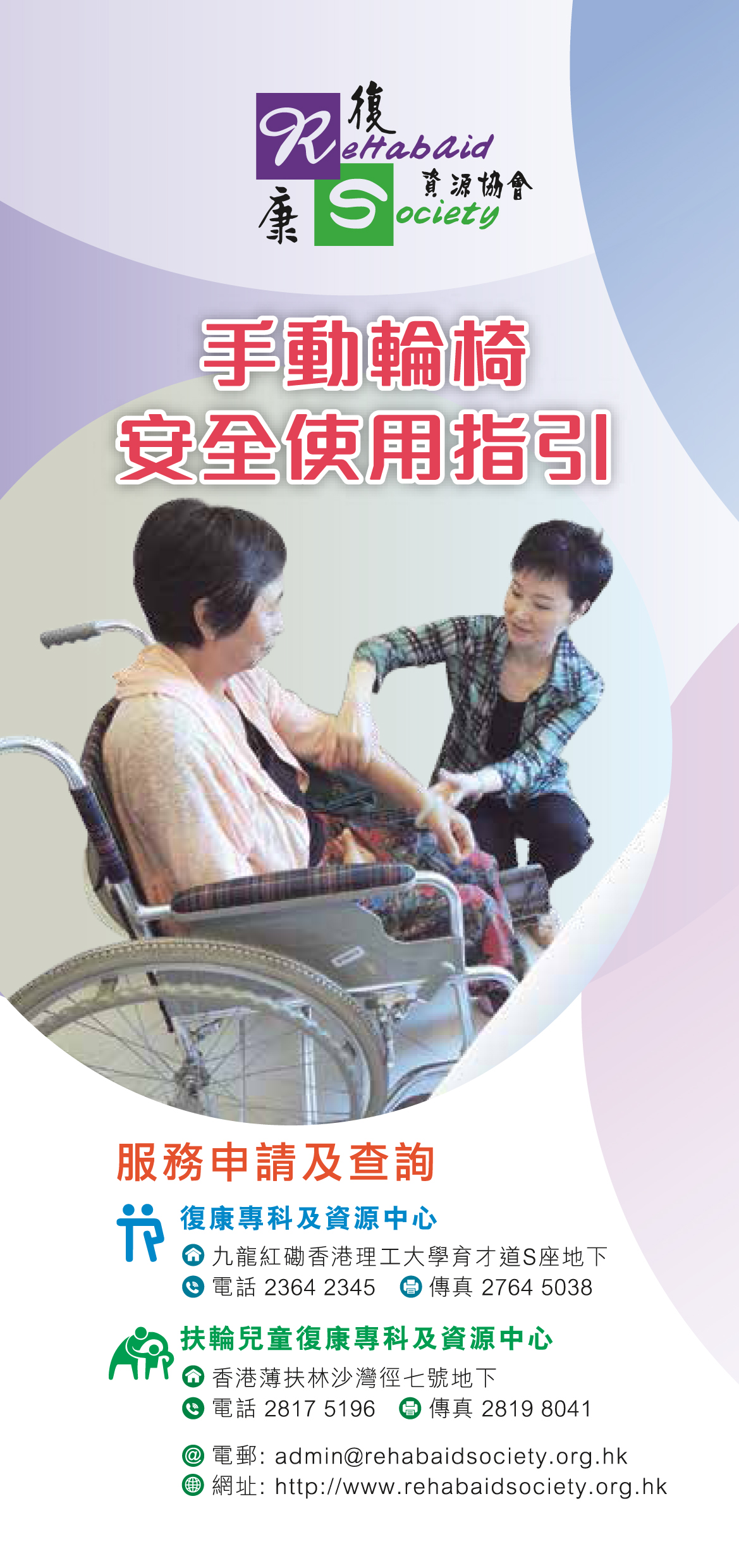  Wheelchair User Guideline